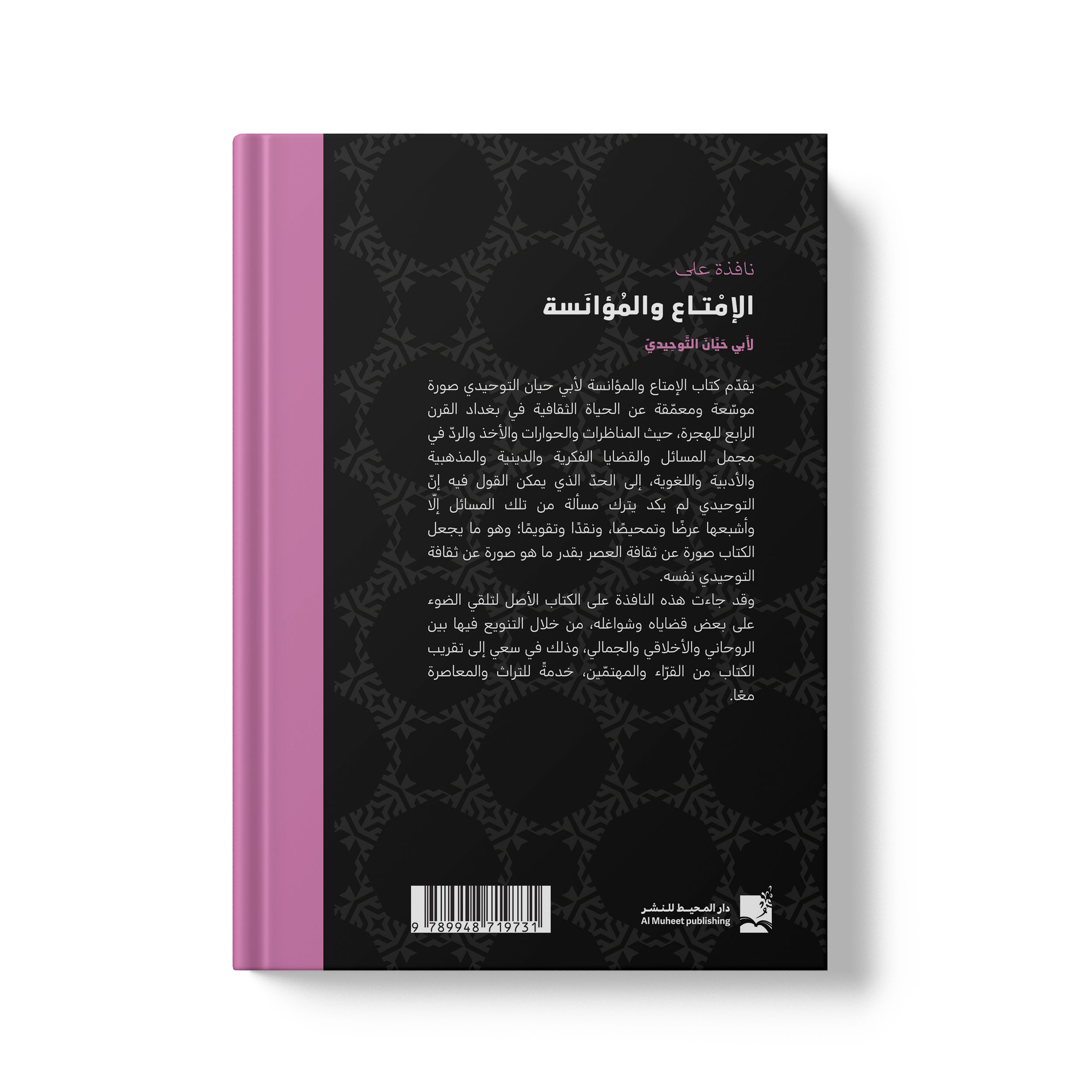 نافذة على الامتاع والمؤانسة - الصورة 2